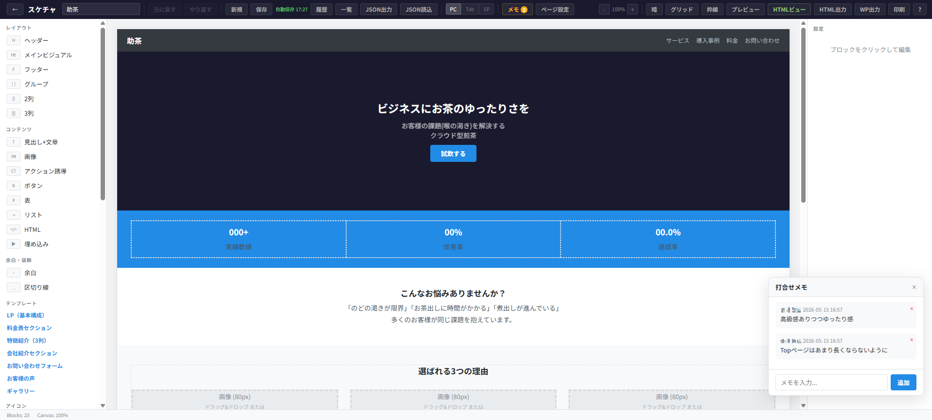 スケチャのエディタ画面
